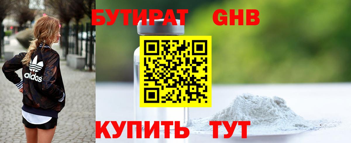 БУТИРАТ 99%  Вход с VPN  БУТИРАТ  Ессентуки 
