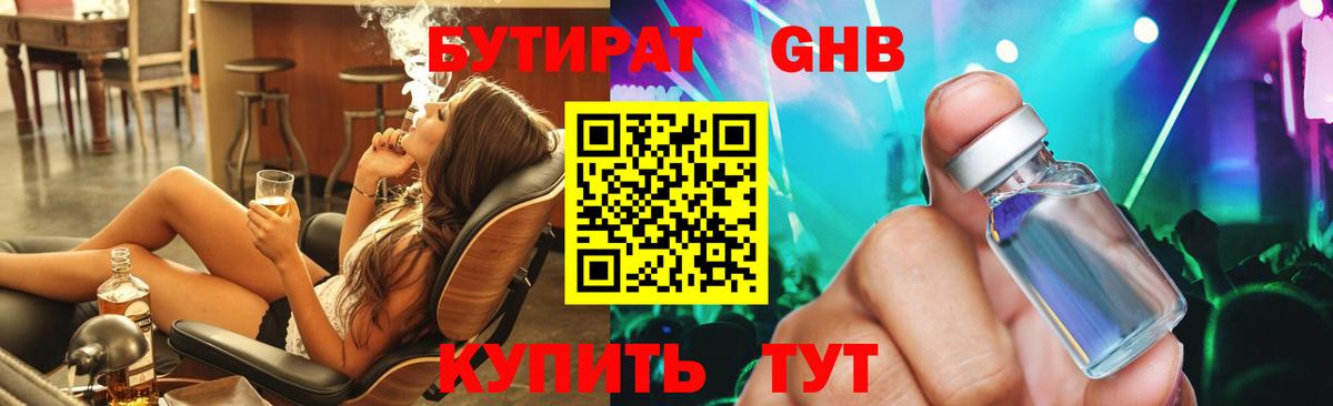 БУТИРАТ 99% Ессентуки