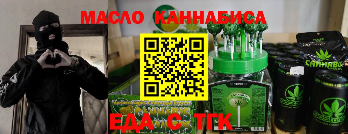 Печенье с ТГК конопля  Вход с VPN  Ессентуки 