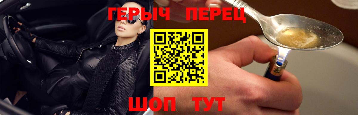 ГЕРОИН Heroin  Вход с VPN  Ессентуки 