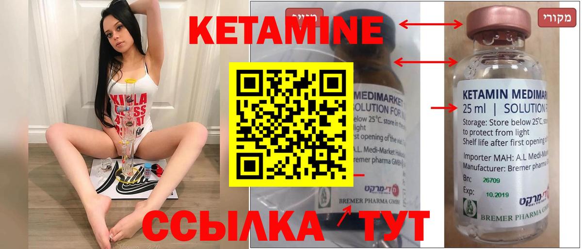 Кетамин VHQ Ессентуки