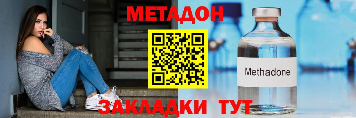 Ессентуки  МЕТАДОН methadone  Вход с VPN 