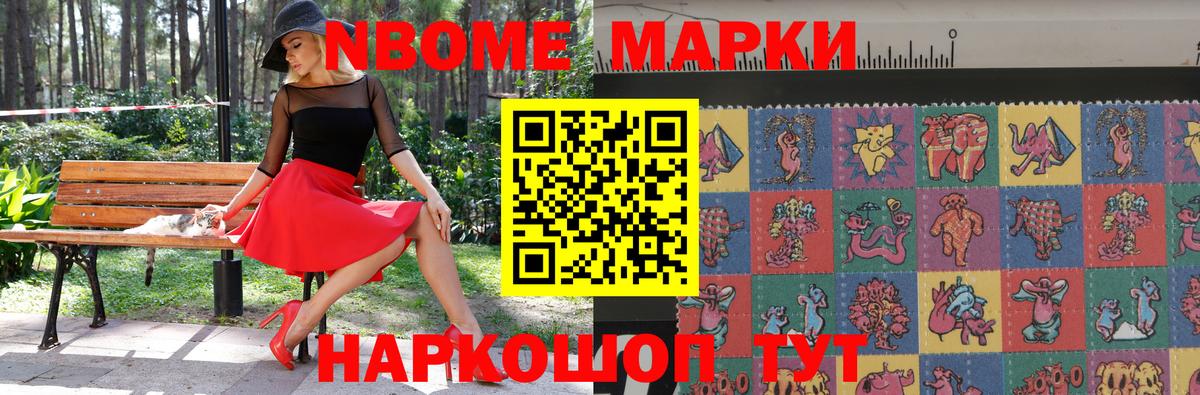 Марки N-bome 1,8мг Ессентуки