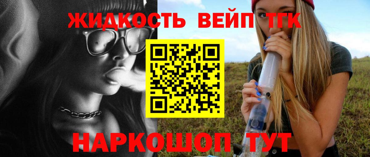Ессентуки  Дистиллят ТГК жижа  Вход с VPN 